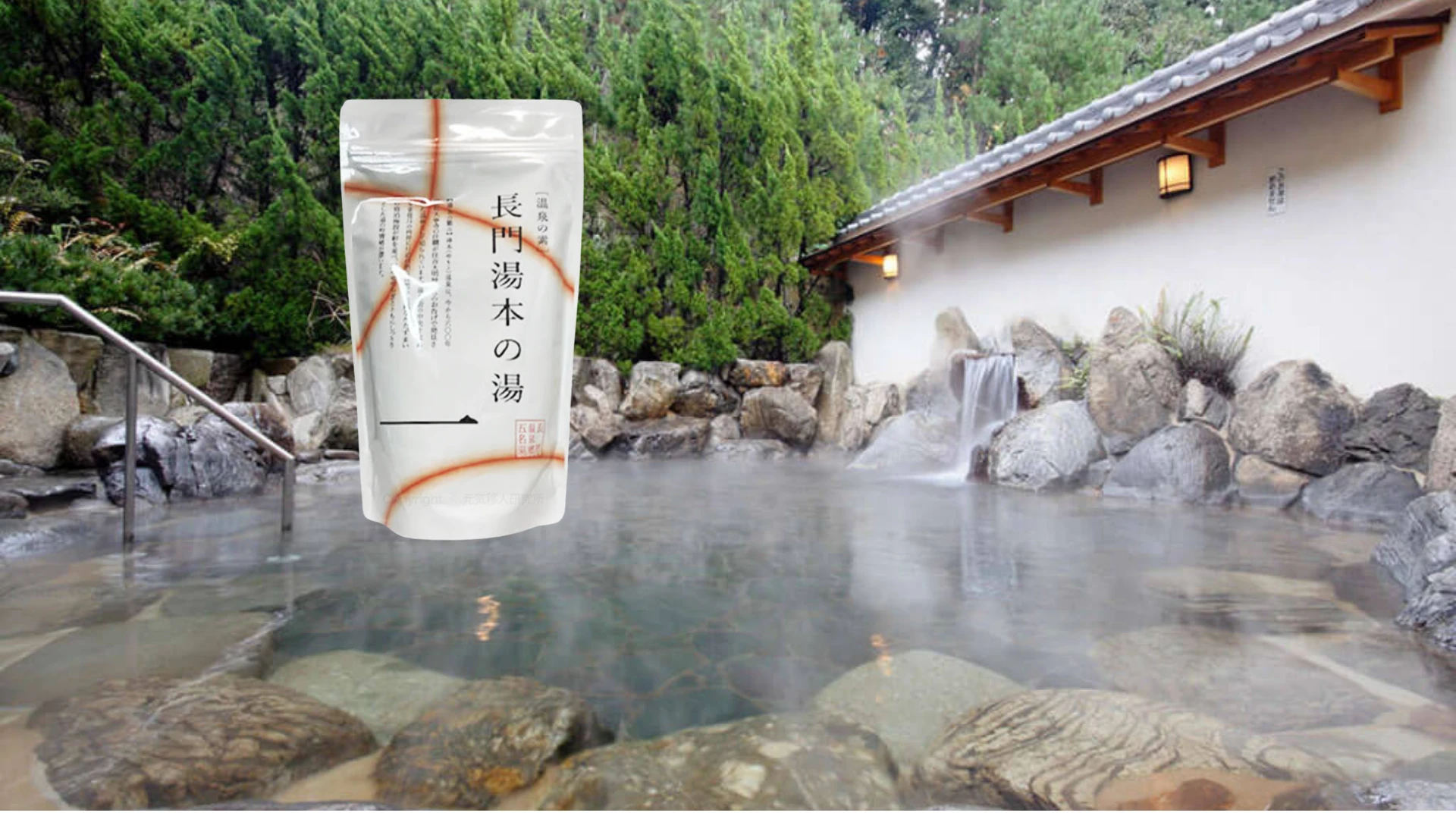 日常の疲れを癒やす、長門湯本の湯を自宅で体験。