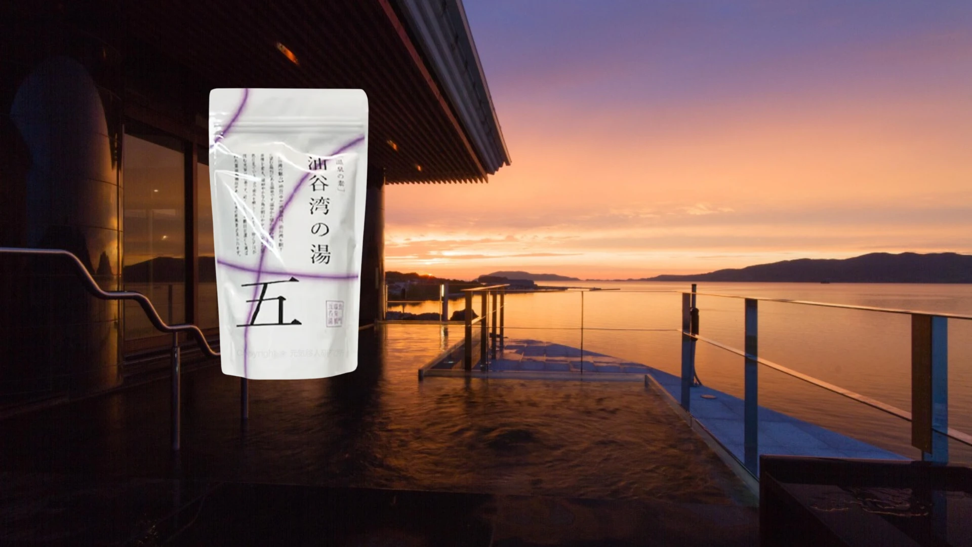 心を癒すひととき、油谷湾の湯で贅沢なバスタイムを