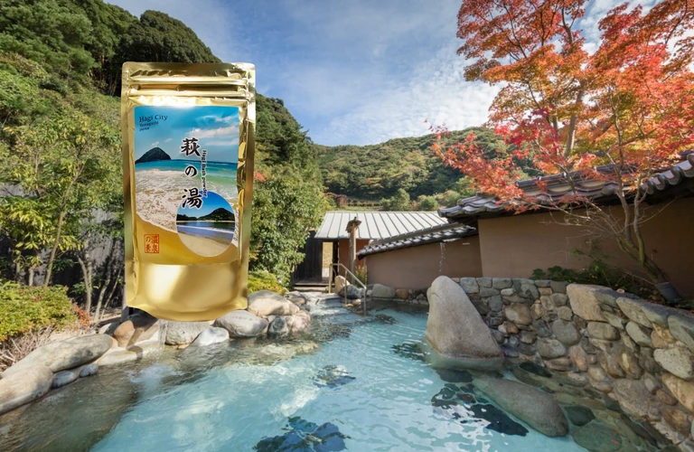 萩の名湯を自宅のお風呂で。| 元気のさとだより