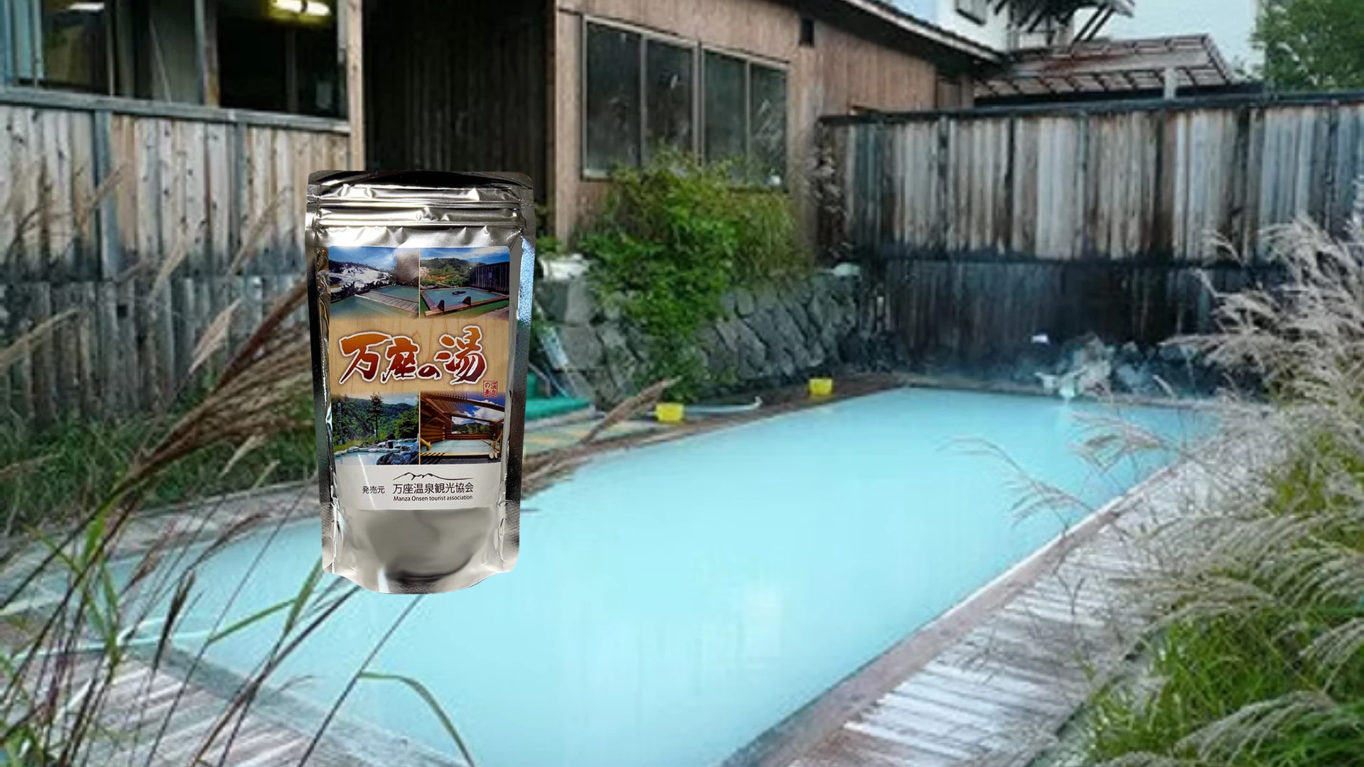 心温まる極上のひとときを、万座の湯 温泉の素でお届けします。