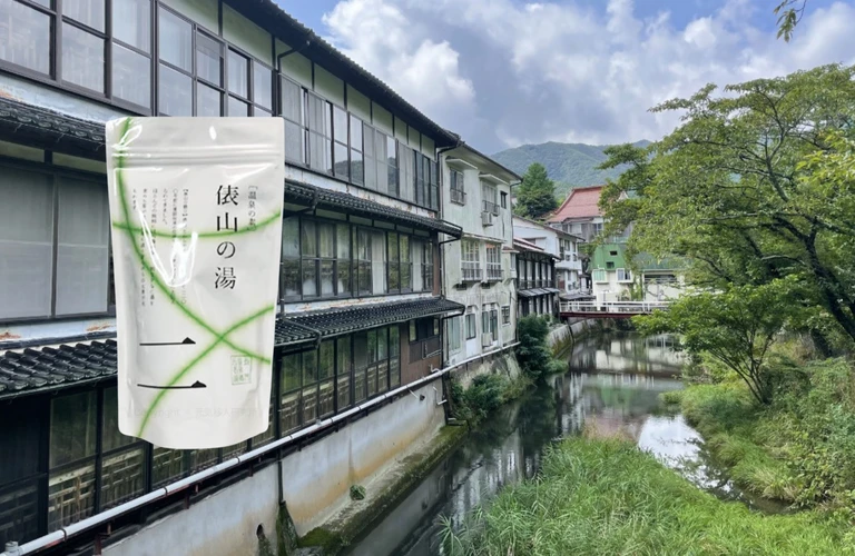 俵山温泉を自宅で|元気のさとだより