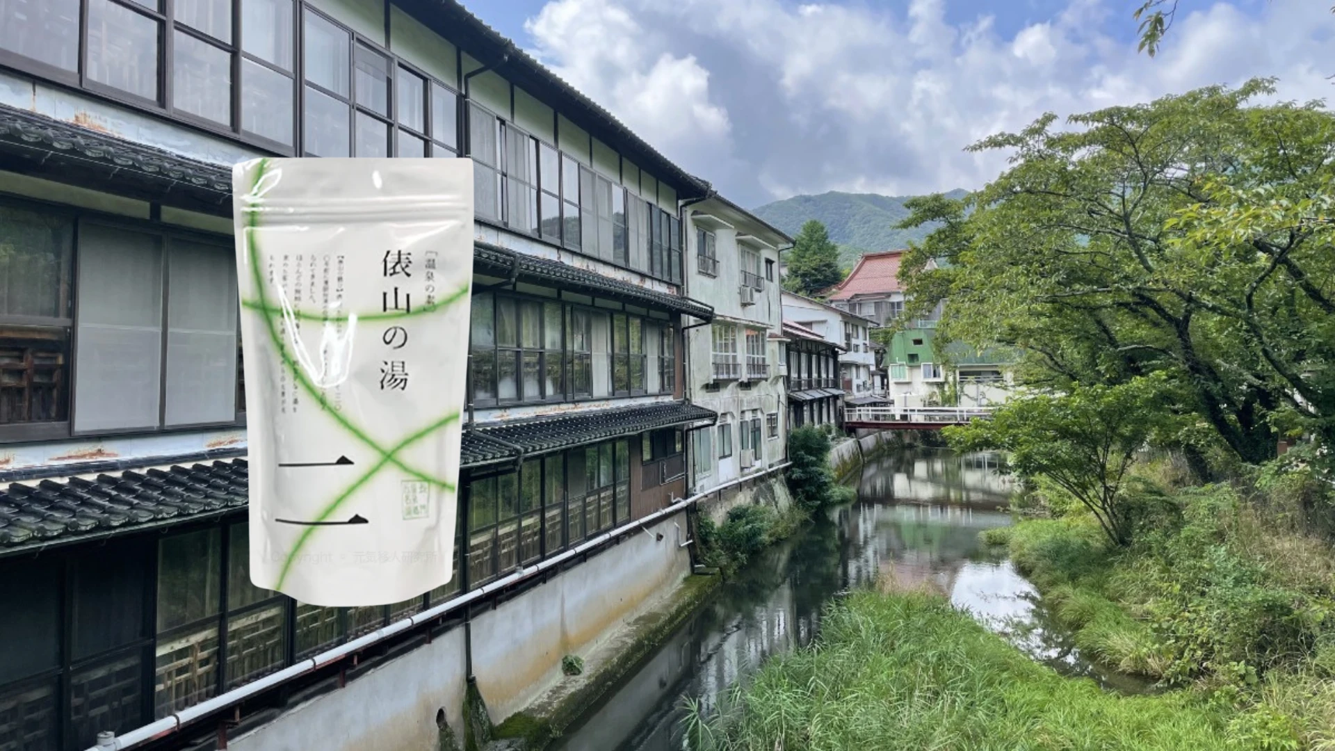 俵山の湯の温泉を自宅で。