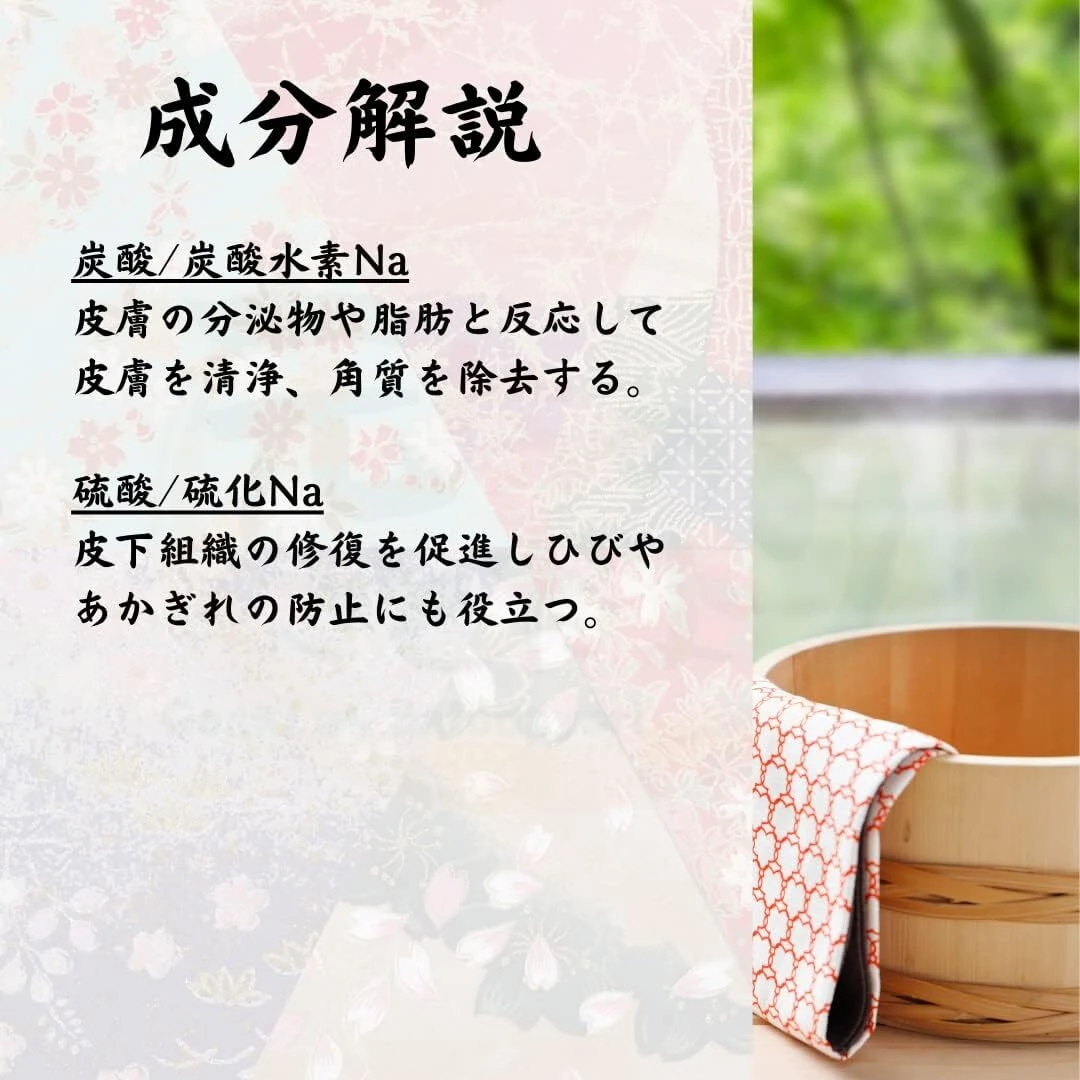 温泉の素が持つ魅力